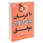 Price and Buy 10 Commandments of a Successful Marriage