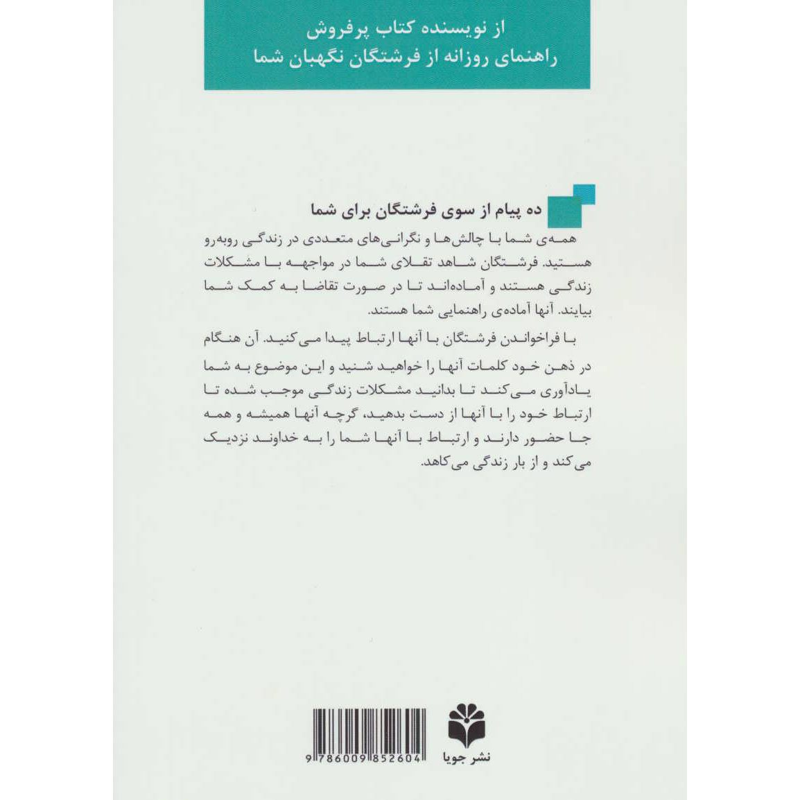 Price and Buy 10 Messages Your Angels Want You to Know Doreen Virtue (Farsi) - Image 3