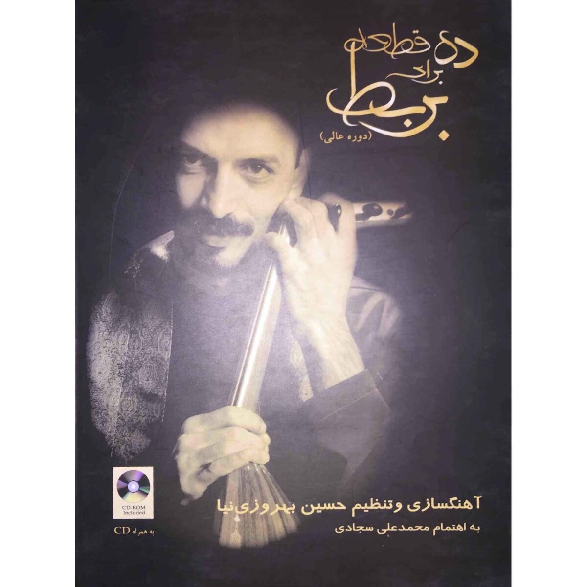 Price and Buy 10 Pieces for Barbat (Oud) by Hossein Behroozinia