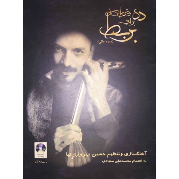 Price and Buy 10 Pieces for Barbat (Oud) by Hossein Behroozinia_68fbeb8a3df26.jpeg Price and Buy 10 Pieces for Barbat (Oud) by Hossein Behroozinia