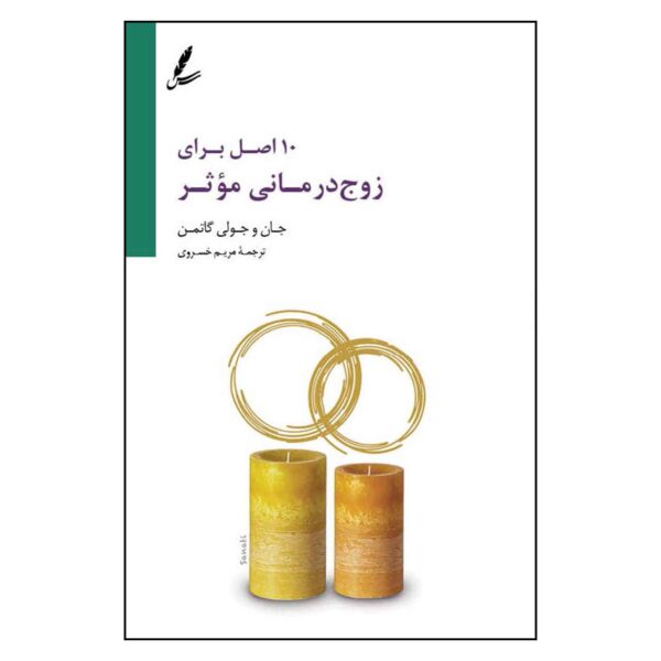 Price and Buy 10 Principles for Doing Effective Couples Therapy_68fc942756582.jpeg Price and Buy 10 Principles for Doing Effective Couples Therapy