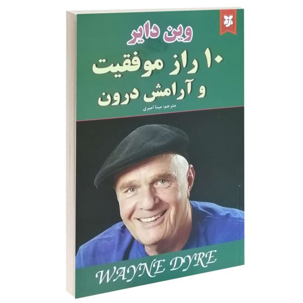 Price and Buy 10 Secrets for Success and Inner Peace by Wayne Dyer_68fba2ff02a8b.jpeg Price and Buy 10 Secrets for Success and Inner Peace by Wayne Dyer