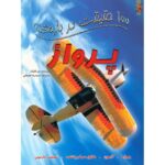 Price and Buy 100 Facts About Flight Book by Sue Becklake (Farsi)