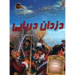 Price and Buy 100 Facts About Pirates Book by Andrew Langley (Farsi)