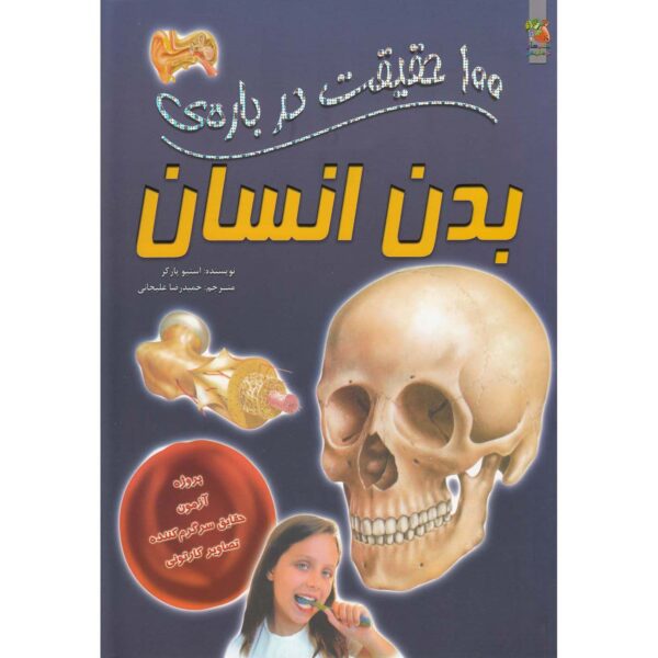 Price and Buy 100 Facts The Human Body by Steve Parker (Farsi)_6900426bee9e8.jpeg Price and Buy 100 Facts The Human Body by Steve Parker (Farsi)