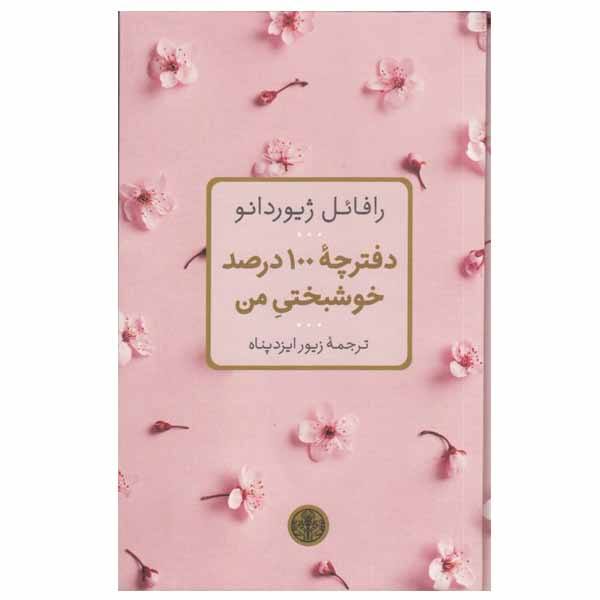 Price and Buy 100% Happiness Book by Raphaëlle Giordano_68f7188e65ea7.jpeg Price and Buy 100% Happiness Book by Raphaëlle Giordano