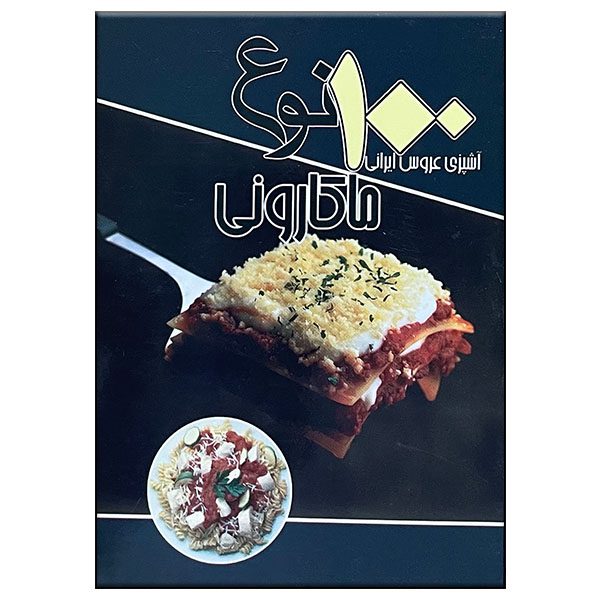 Price and Buy 100 Noe Makaroni Book by Ali Akbar Kasaei_68fb765ea9abd.jpeg Price and Buy 100 Noe Makaroni Book by Ali Akbar Kasaei