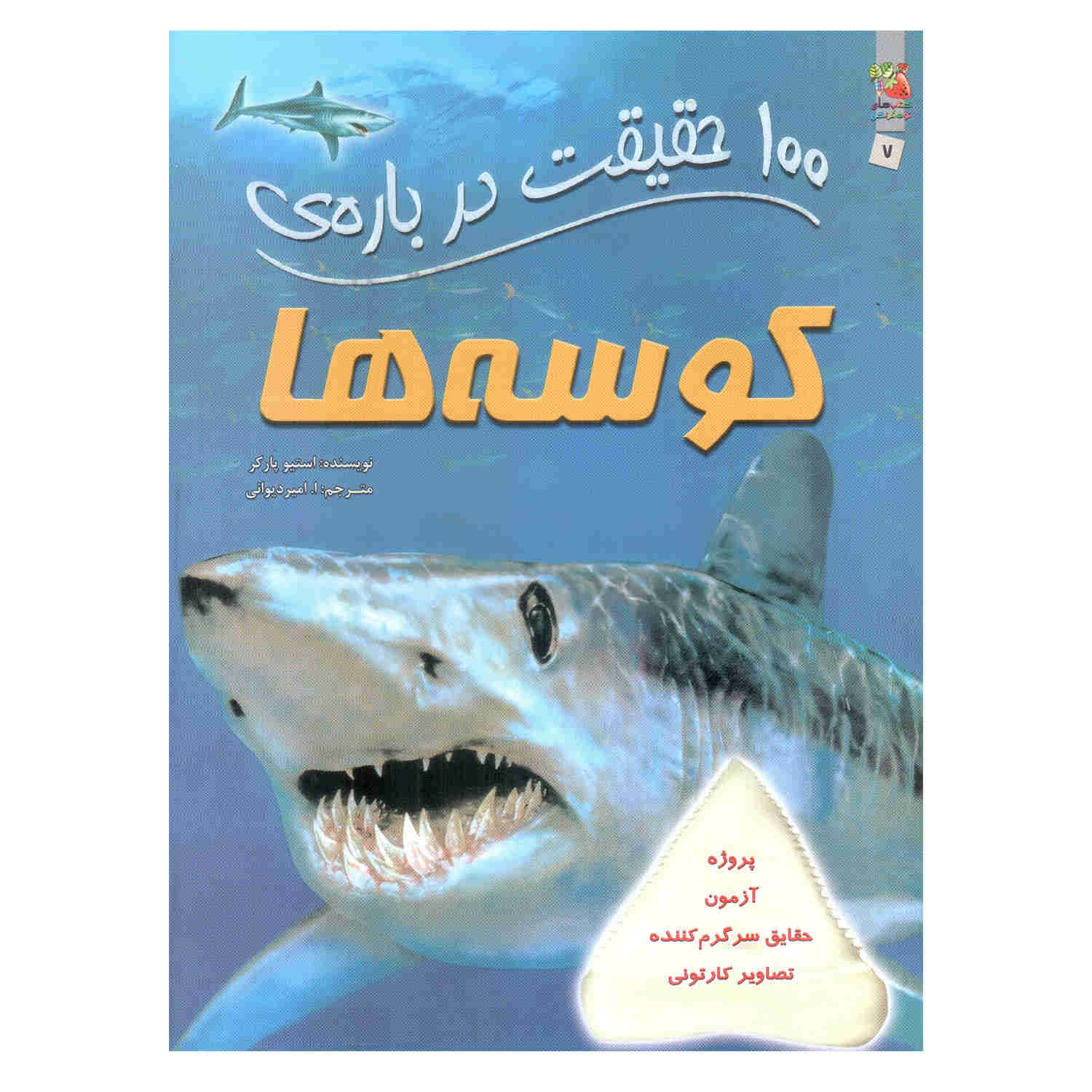 Price and Buy 100 Things You Should Know about Sharks Book_68fc7ea28acbe.jpeg Price and Buy 100 Things You Should Know about Sharks Book - Image 1