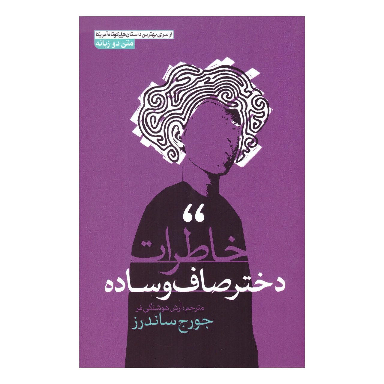 Price and Buy 100 Years of the Best American Short Stories George Saunders (Farsi)