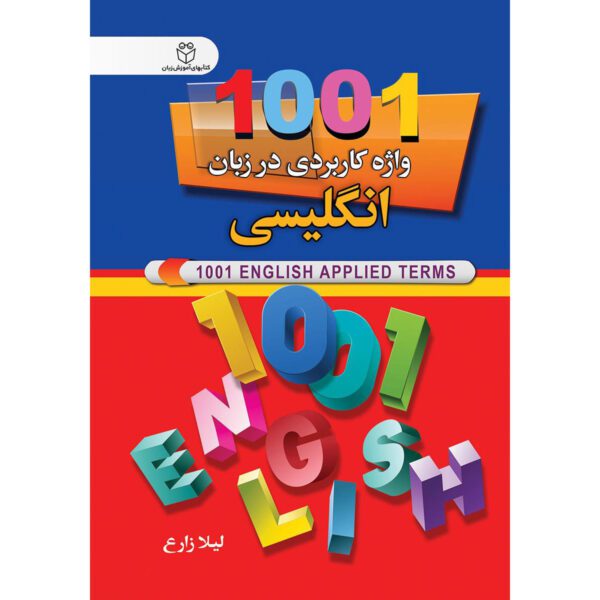Price and Buy 1001 English Applied Terms by Leyla Zareh (English-Farsi) Pocket-sized_68fef03c4b44e.jpeg Price and Buy 1001 English Applied Terms by Leyla Zareh (English-Farsi) Pocket-sized