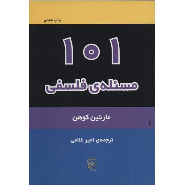 Price and Buy 101 Philosophy Problems Book by Martin Cohen_68fb4daa7823b.jpeg Price and Buy 101 Philosophy Problems Book by Martin Cohen