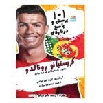 Price and Buy 101 Questions and Answers About Ronaldo (Farsi)