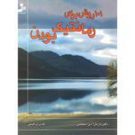 Price and Buy 101 Ways to Romance Book by Barbara De Angelis (Farsi) Pocket-Sized