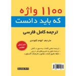Price and Buy 1100 Essential Words Every Learner Should Know by Elham Kalvandi - Image 3