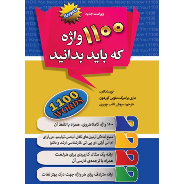 Price and Buy 1100 words you need to know Murray Bromberg (English-Farsi)_68feeceb5686e.jpeg Price and Buy 1100 words you need to know Murray Bromberg (English-Farsi)