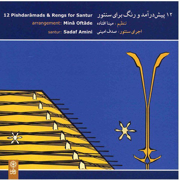 Price and Buy 12 Pishdaramads & Rengs For Santur Music Album_68fcf23d7db15.jpeg Price and Buy 12 Pishdaramads & Rengs For Santur Music Album
