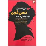 Price and Buy 13 Things Mentally Strong Women Don’t Do (Farsi)