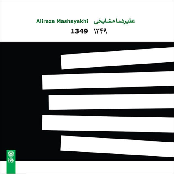 Price and Buy 1349 Music Album by Alireza Mashayekhi_68f75061c188c.jpeg Price and Buy 1349 Music Album by Alireza Mashayekhi