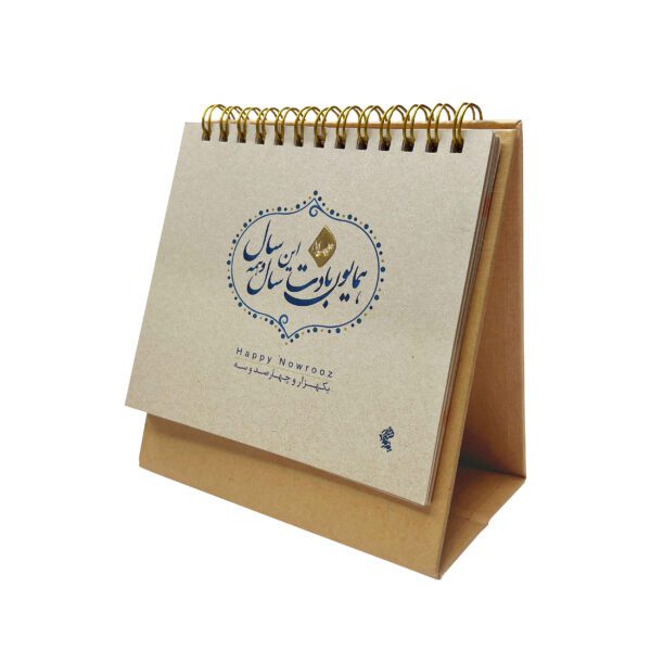 Price and Buy 1403 Persian Desk Calendar with Craft Paper_68fef6a8a5ff6.jpeg Price and Buy 1403 Persian Desk Calendar with Craft Paper