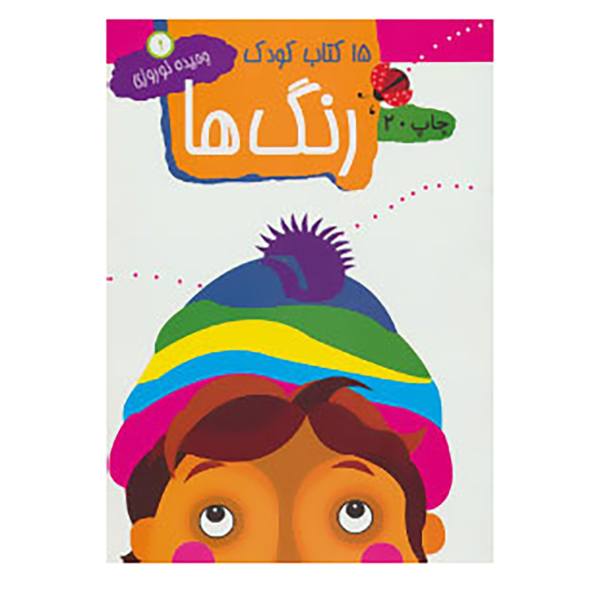 Price and Buy 15 Children Books by Vahideh Nowroozi_68f6384277383.jpeg Price and Buy 15 Children Books by Vahideh Nowroozi