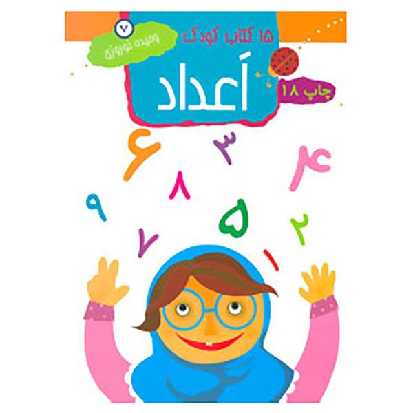 Price and Buy 15 Children Books by Vahideh Nowroozi - Image 3