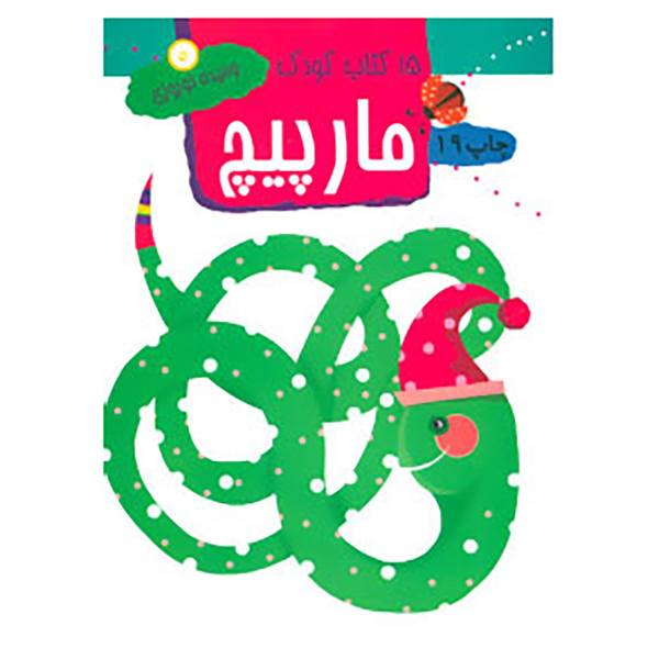 Price and Buy 15 Children Books by Vahideh Nowroozi - Image 4