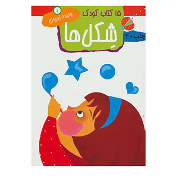 Price and Buy 15 Children Books by Vahideh Nowroozi - Image 5
