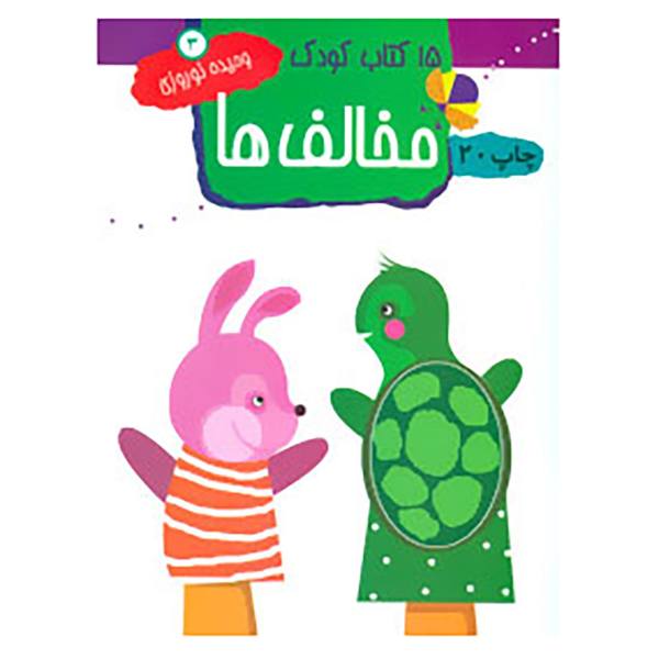 Price and Buy 15 Children Books by Vahideh Nowroozi - Image 6