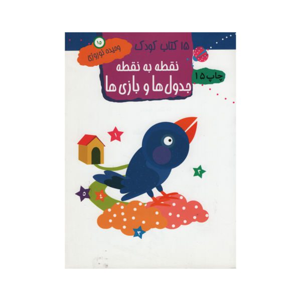 Price and Buy 15 Children Books by Vahideh Nowroozi - Image 7