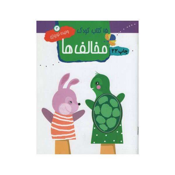 Price and Buy 15 Children Books by Vahideh Nowroozi - Image 8