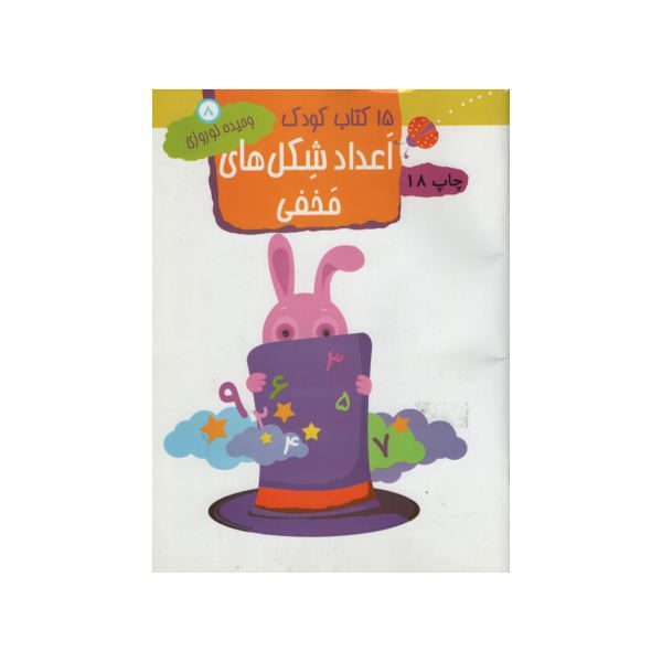 Price and Buy 15 Children Books by Vahideh Nowroozi - Image 9