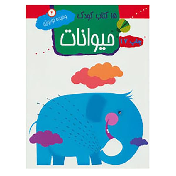 Price and Buy 15 Children Books by Vahideh Nowroozi - Image 11