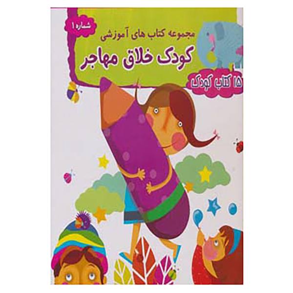 Price and Buy 15 Children Books by Vahideh Nowroozi - Image 12