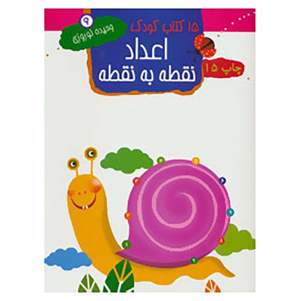 Price and Buy 15 Children Books by Vahideh Nowroozi - Image 13