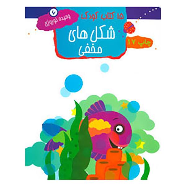 Price and Buy 15 Children Books by Vahideh Nowroozi - Image 14