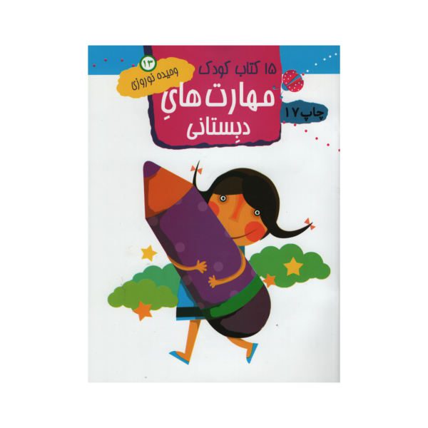 Price and Buy 15 Children Books by Vahideh Nowroozi - Image 15