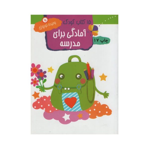 Price and Buy 15 Children Books by Vahideh Nowroozi - Image 16