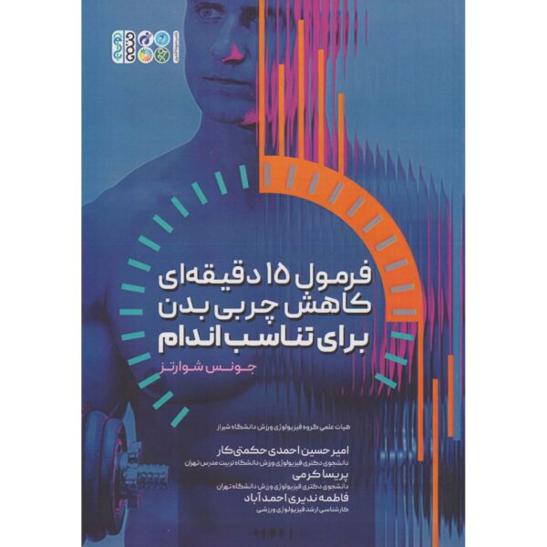 Price and Buy 15 Minute Fitness Fat Loss Formula Jonas Schwartz (Farsi)_68febf3576ac4.jpeg Price and Buy 15 Minute Fitness Fat Loss Formula Jonas Schwartz (Farsi)