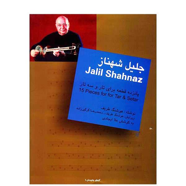 Price and Buy 15 Pieces for Tar & Setar of Jalil Shahnaz by Houshang Zarif_68f6323d9351e.jpeg Price and Buy 15 Pieces for Tar & Setar of Jalil Shahnaz by Houshang Zarif