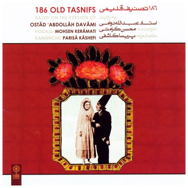 Price and Buy 186 Old Tasnifs Music Album by Mohsen Karamati_68f79a535e4ad.jpeg Price and Buy 186 Old Tasnifs Music Album by Mohsen Karamati
