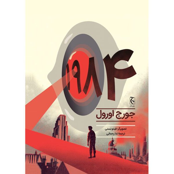 Price and Buy 1984 The Graphic Novel by George Orwell (Farsi)_68fed3fd94e1b.jpeg Price and Buy 1984 The Graphic Novel by George Orwell (Farsi)