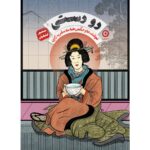 Price and Buy 2 Dasti Book by Mansour Zabetian (Signed by Author)