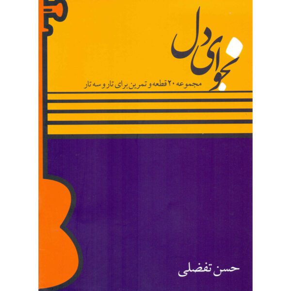Price and Buy 20 Pieces and Exercises for Tar and Setar by Hasan Tafazzoli_68fe947a27d39.jpeg Price and Buy 20 Pieces and Exercises for Tar and Setar by Hasan Tafazzoli
