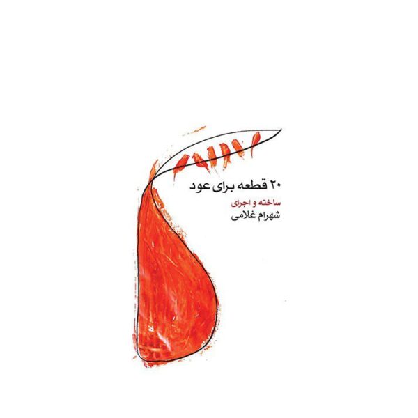 Price and Buy 20 Pieces for Oud by Shahram Gholami_68f4a29cb00b6.jpeg Price and Buy 20 Pieces for Oud by Shahram Gholami