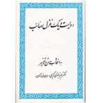 Price and Buy 201 Ghazals of Saib Tabrizi Book by Saib Tabrizi