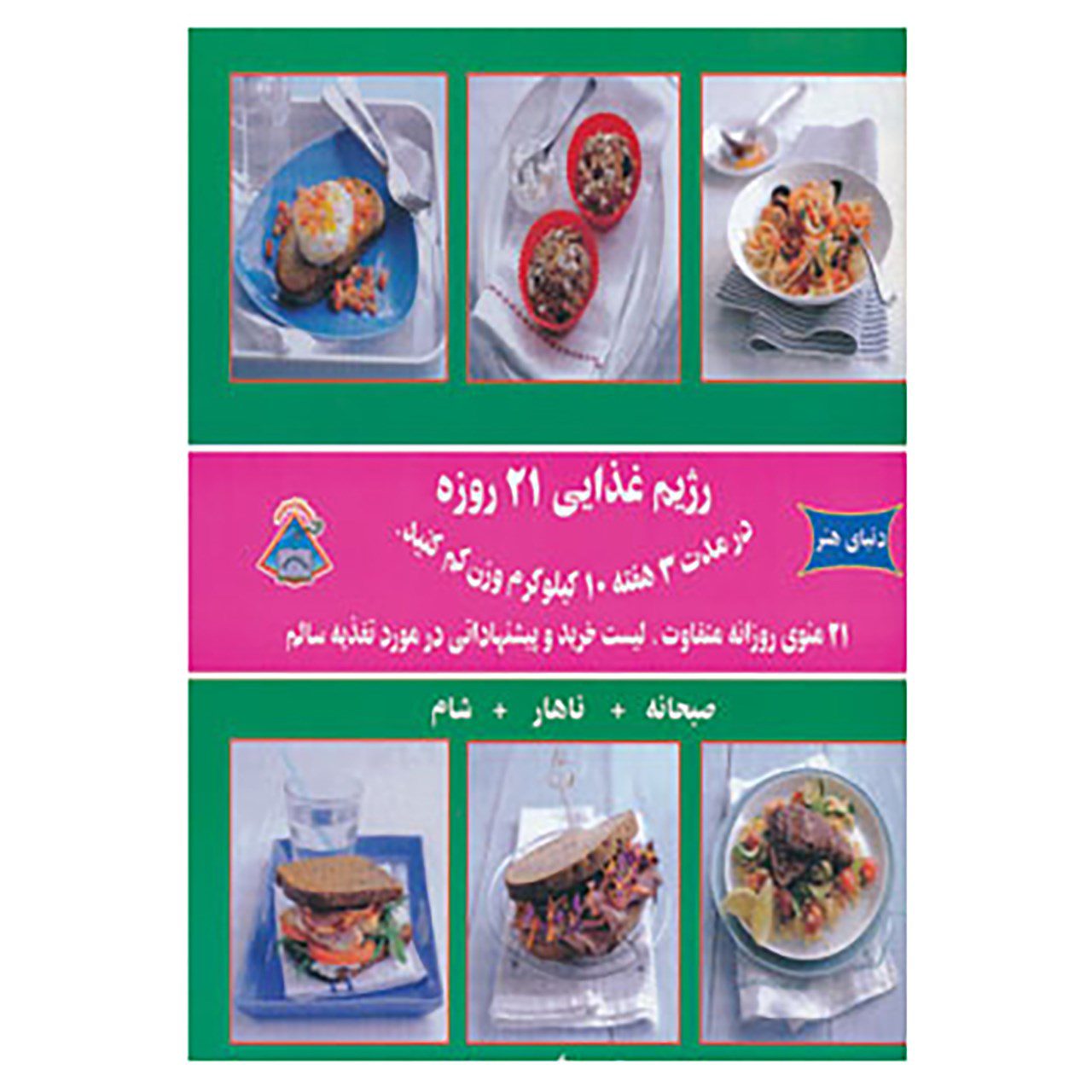 Price and Buy 21 Day Wonder Diet by Pamela Clark