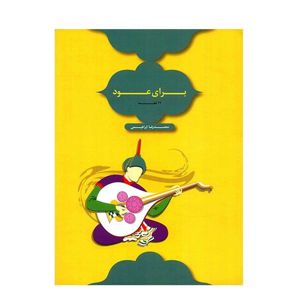 Price and Buy 22 Pieces For Oud By Mohammad-Reza Ebrahimi_68f483376b1ea.jpeg Price and Buy 22 Pieces For Oud By Mohammad-Reza Ebrahimi