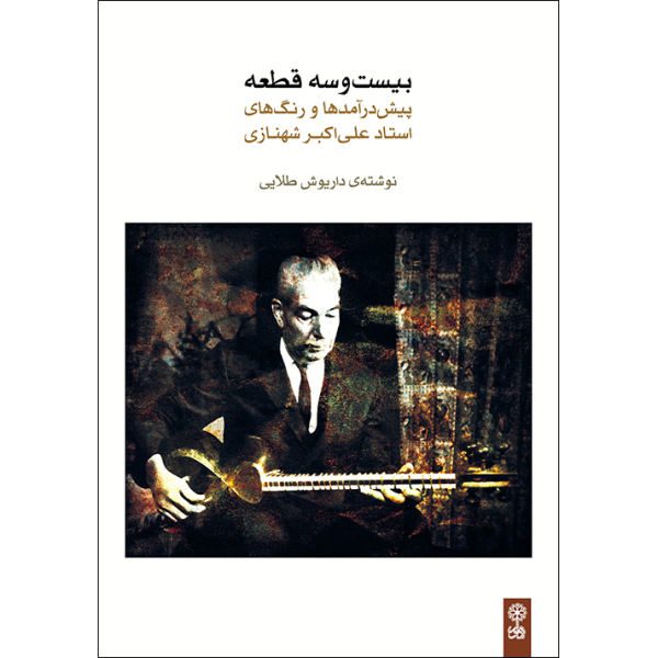 Price and Buy 23 Pishdaramads and Rengs by Dariush Talayi_68f699abc3b6c.jpeg Price and Buy 23 Pishdaramads and Rengs by Dariush Talayi
