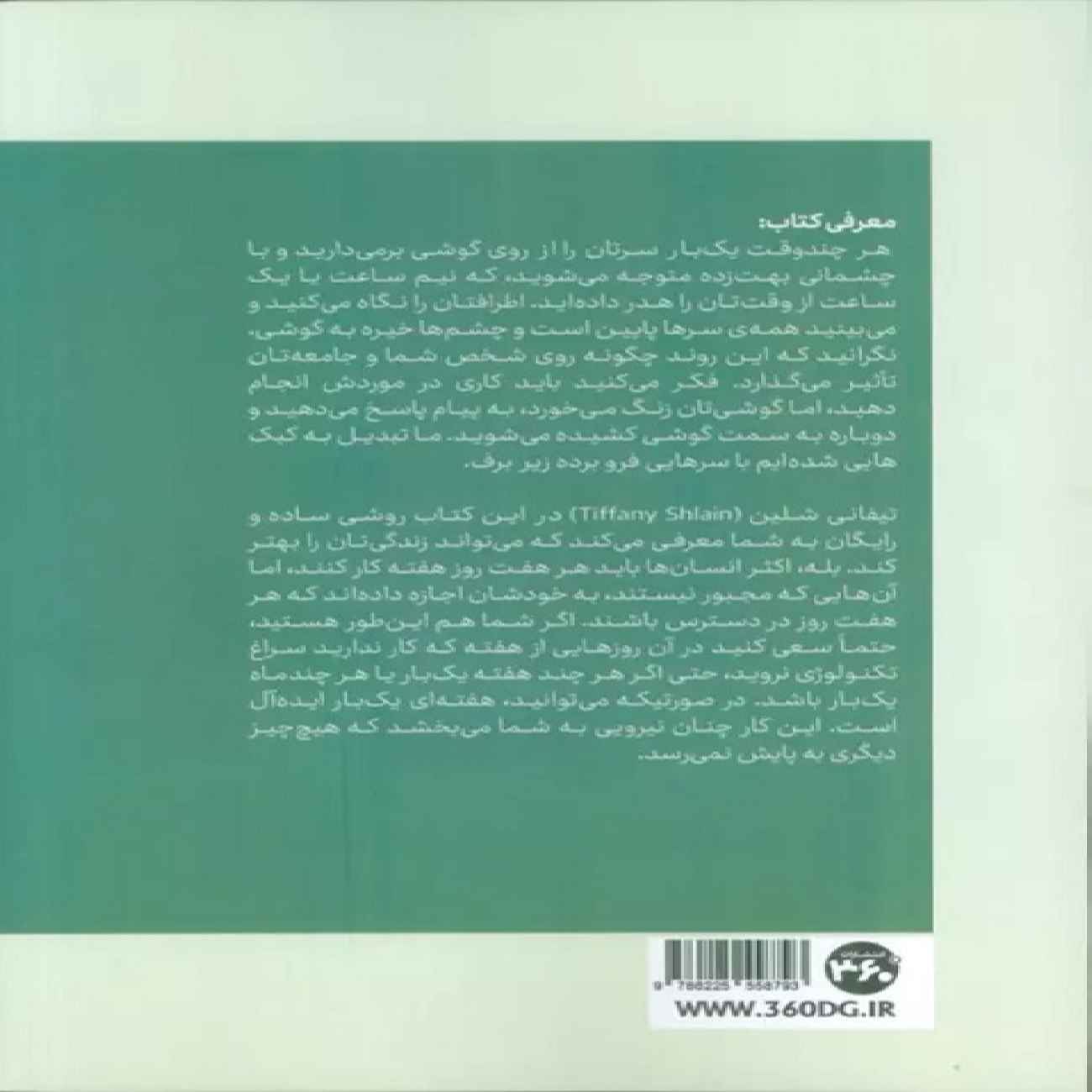 Price and Buy 24 Hours Without Technology Book by Tiffany Shlain (Farsi)_6903ad6356412.jpeg Price and Buy 24 Hours Without Technology Book by Tiffany Shlain (Farsi) - Image 3