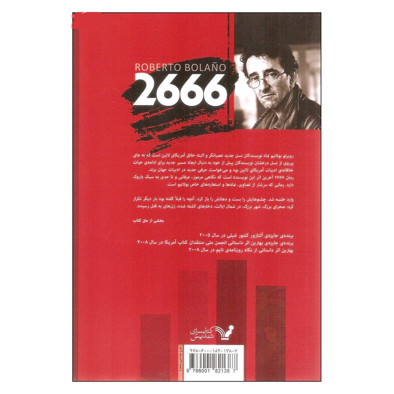 Price and Buy 2666 Novel by Roberto Bolaño (Farsi Edition) - Image 3